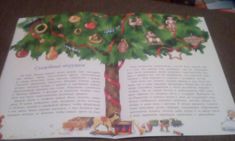 Ольга Дворнякова: История новогодних игрушек
