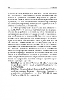 Травкин, Рыжков: Основы инженерных изысканий в строительстве. Учебное пособие