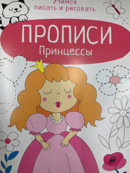 Принцессы