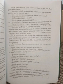 Нидейла Нэльте: Раб. Книга 3. Остаться человеком