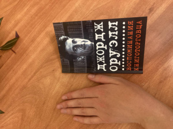 Джордж Оруэлл: Воспоминания книготорговца. Эссе, рассказы