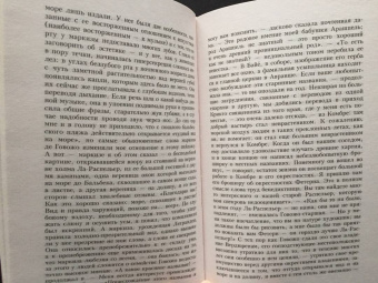 Марсель Пруст: В поисках утраченного времени:  Содом и Гоморра