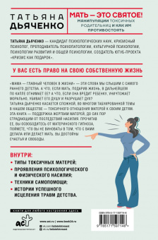Татьяна Дьяченко: Мать - это святое! Манипуляции токсичных родительниц и как им противостоять