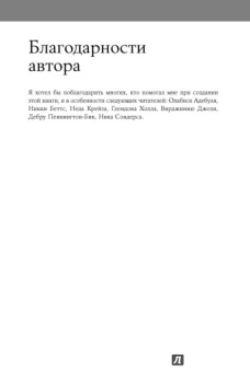 Ричард Темплар: Правила, которые стоит нарушать