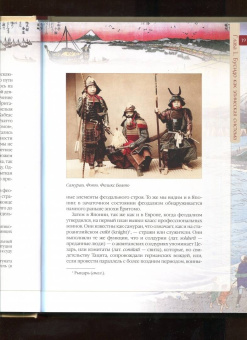 Нитобэ Инадзо: Кодекс самурая