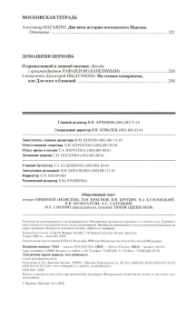 Журнал "Москва" № 3. 2018