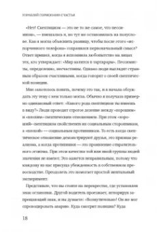 Лоретта Бройнинг: Управляй гормонами счастья. Как избавиться от негативных эмоций за 6 недель