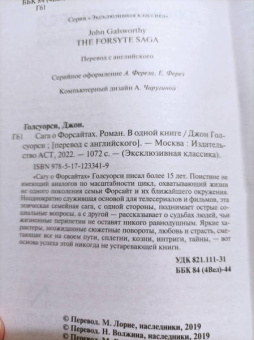 Джон Голсуорси: Сага о Форсайтах