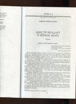 Журнал Наш современник № 5. 2022