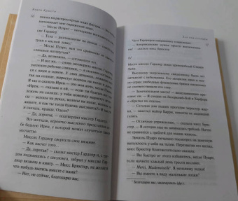 Агата Кристи: Зло под солнцем
