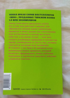 Лоретта Бройнинг: Гормоны счастья. Приучите свой мозг вырабатывать серотонин, дофамин, эндорфин и окситоцин