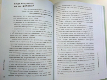 Мария Носова: Злая критика. Психология правильных реакций
