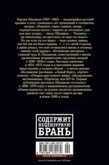 Варлам Шаламов: Колымские рассказы