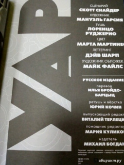 Скотт Снайдер: Железный человек. Нуар