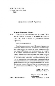 Мария Жукова-Гладкова: Издержки семейной жизни