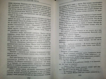Жан-Кристоф Гранже: Багровые реки