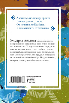 Эдуард Асадов: Счастливый человек