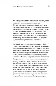Бурмистрова, Бурмистров: Математика семейной жизни. Два взгляда на счастливый брак