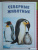 Моя первая книга о животных