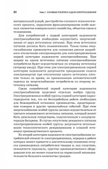 Сергей Малафеев: Надежность электроснабжения