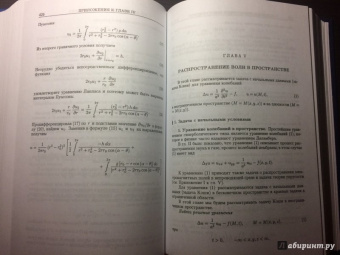 Тихонов, Самарский: Уравнения математической физики. Учебник