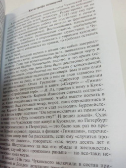 Ирина Лукьянова: Корней Чуковский