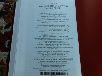 Глен Кук: Хроники Черного Отряда. Портал Теней
