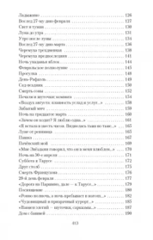 Белла Ахмадулина: Прогулка