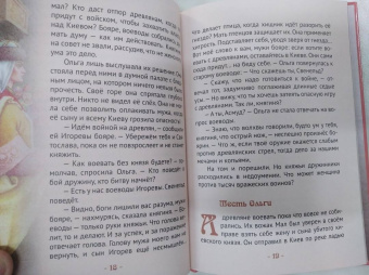 Наталья Иртенина: Княгиня Ольга праматерь князей русских