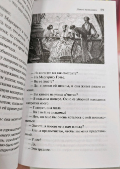 Александр Дюма-сын: Дама с камелиями