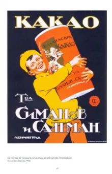 Шклярук, Снопков: Советский рекламный плакат 1923-1941