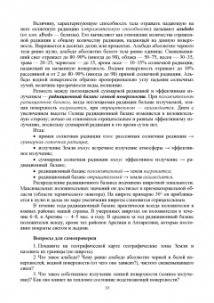 Татьяна Берникова: Гидрология с основами метеорологии и климатологии. Учебное пособие