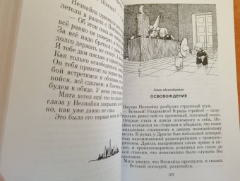 Николай Носов: Незнайка на Луне