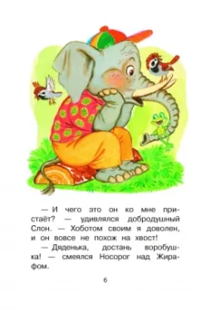 Сергей Михалков: Маленькие сказочки о зверятах