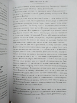 Леонид Пантелеев, Григорий Белых: Республика Шкид. Дом веселых нищих
