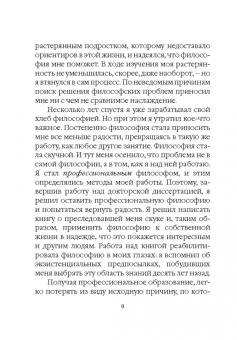 Ларс Свендсен: Философия философии