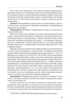 Олег Осипенко: Актуальные проблемы системного применения инструментов корпоративного управления и акционерного пр.