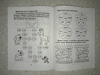 СКОРОчитайка. 6-7 лет. Подготовка к школе. ФГОС