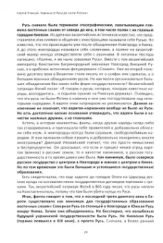 Сергей Плаксий: Украина от Руси до "анти-России"