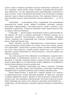 Мария Наумова: Хранение, транспортировка, предпродажная подготовка и реализация продукции растениеводства. Учебник