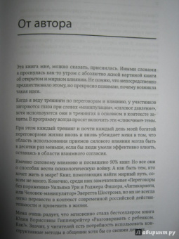 Анна Моносова: "Да" в ответ. Технологии конструктивного влияния