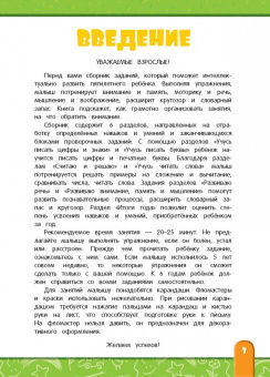 Алла Волох: Интенсивный курс развития и обучения. Для детей 5-6 лет. ФГОС