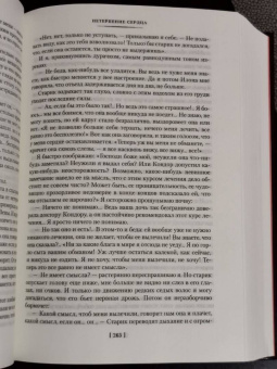 Стефан Цвейг: Нетерпение сердца. Письмо незнакомки. Звездные часы человечества