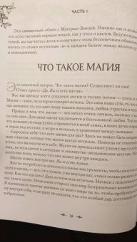 Джульетта Диас: Магия растений:  откройте для себя магию, священный язык 200 растений