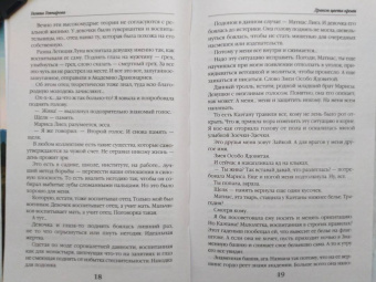 Галина Гончарова: Дракон цвета крови