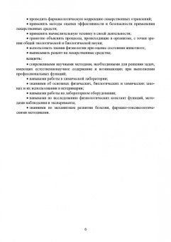 Великанов, Елизарова: Лекарственные средства, применяемые в ветеринарной медицине. Учебное пособие