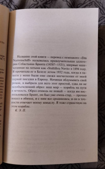 Кэтрин Портер: Корабль дураков