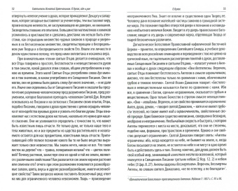 Игнатий Святитель: О духах, аде и рае