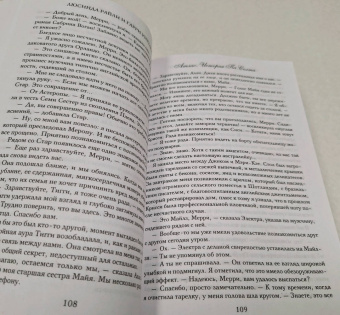 Люсинда Райли: Семь сестер. Атлас. История Па Солта