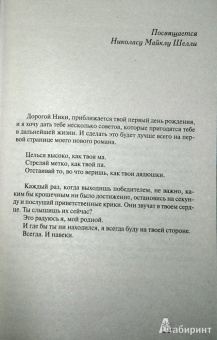 Джудит Макнот: Ночные шорохи. Наконец-то вместе